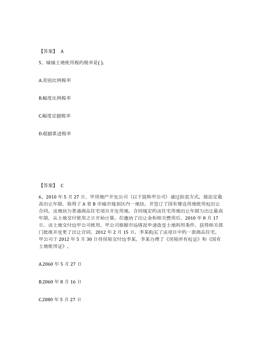 2023年湖南省房地产估价师之基本制度法规政策含相关知识练习题(六)及答案_第3页