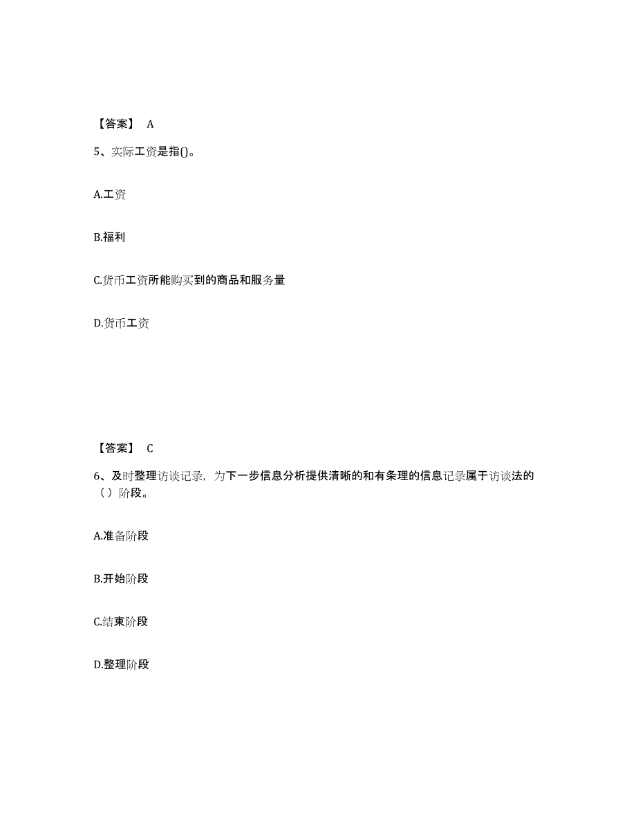 2023年湖南省初级经济师之初级经济师人力资源管理考前练习题及答案_第3页