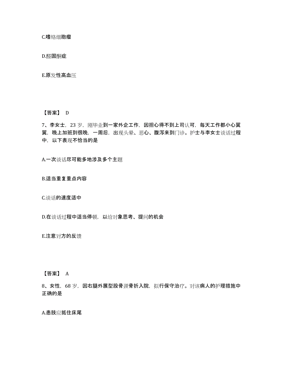 2023年湖南省护师类之外科护理主管护师题库综合试卷A卷附答案_第4页