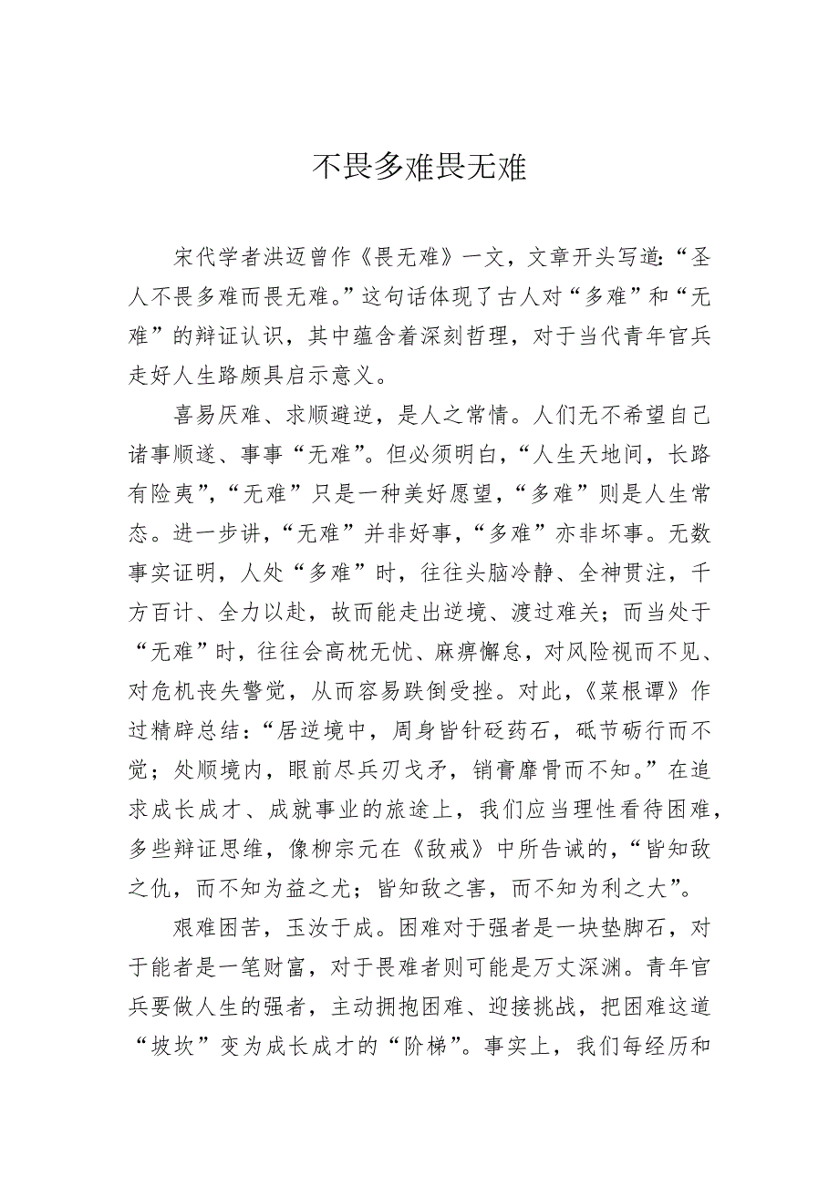 不畏多难畏无难_第1页