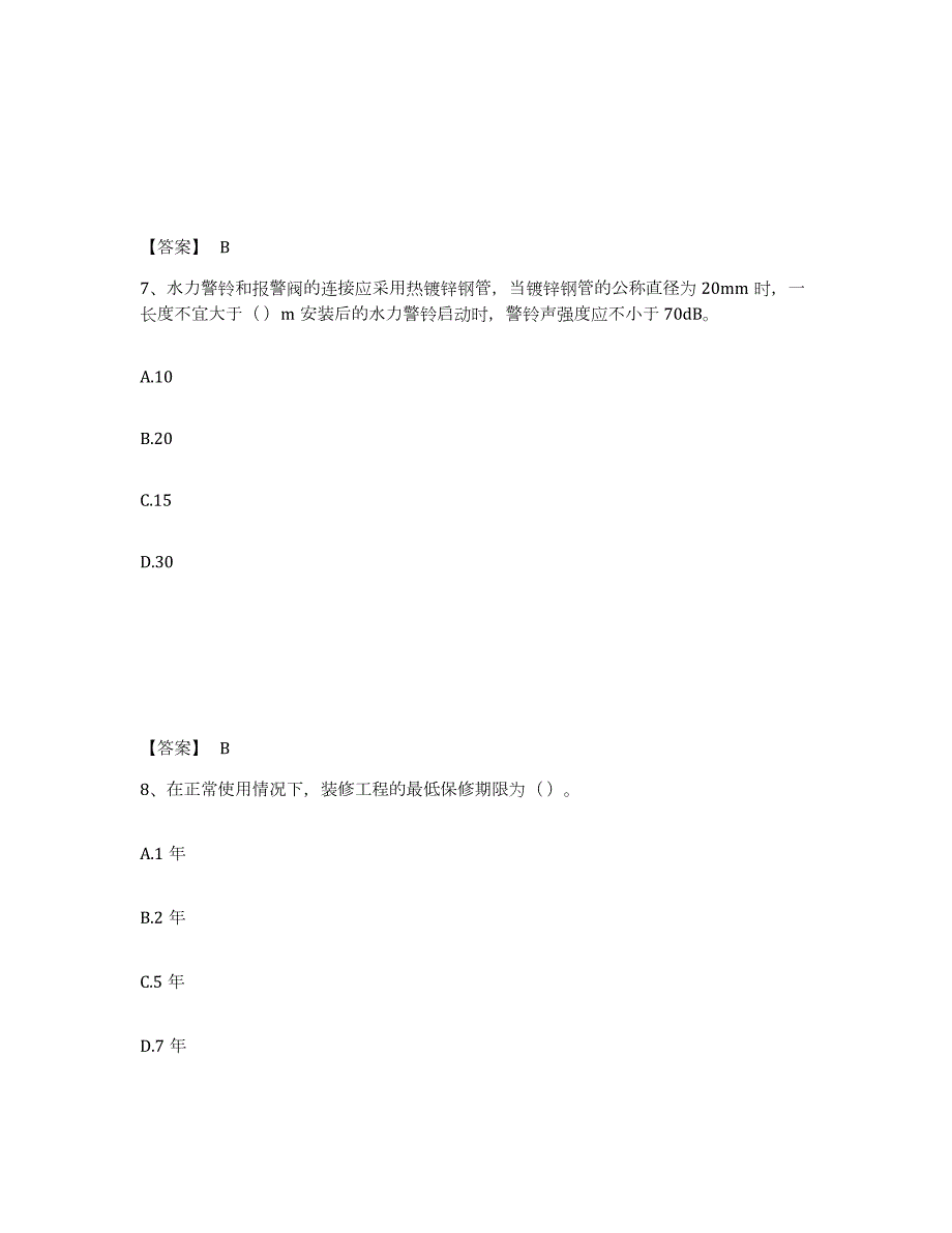 2023年湖北省质量员之设备安装质量专业管理实务综合练习试卷B卷附答案_第4页