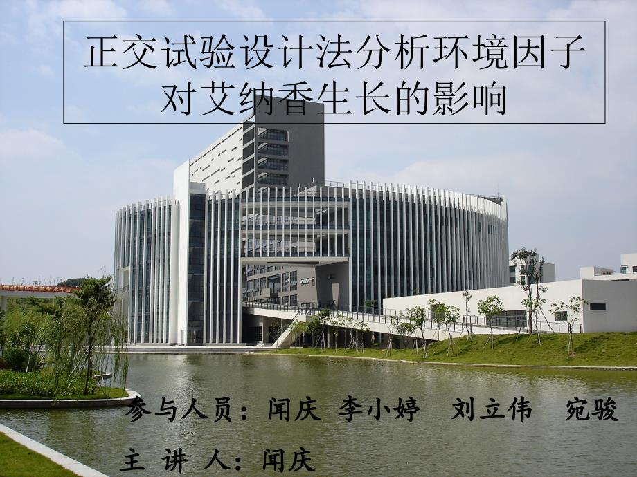 中药资源学实验设计_第1页