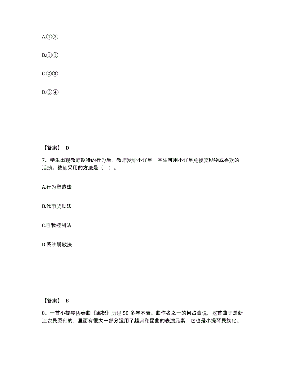 2023年湖南省教师资格之中学思想品德学科知识与教学能力练习题(十)及答案_第4页