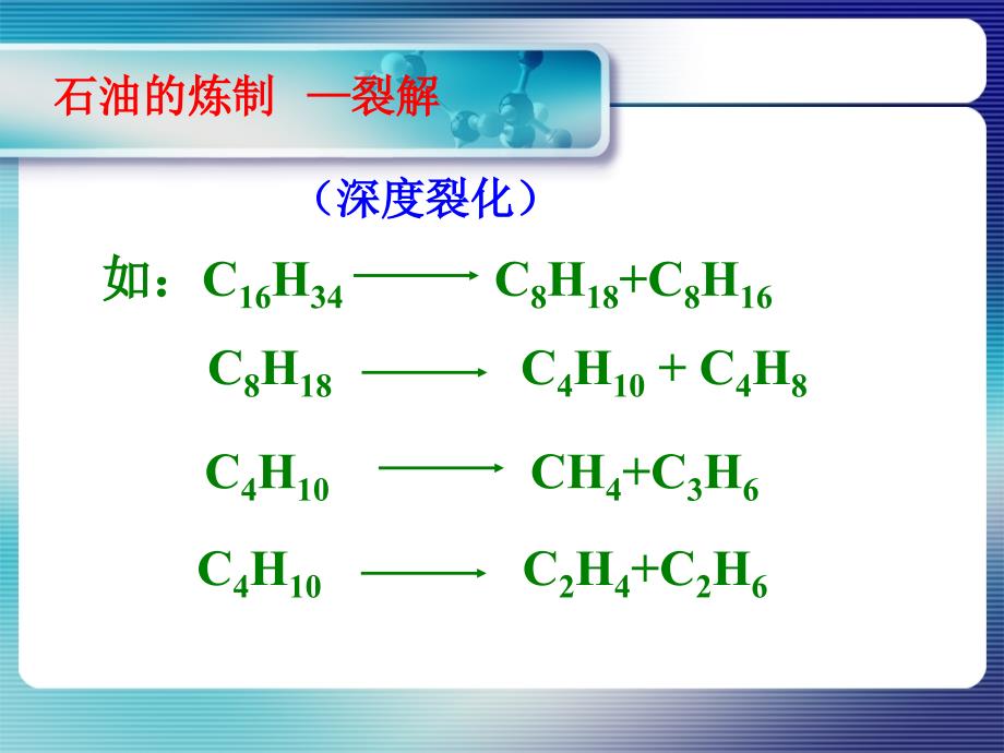 石油化工的龙头—乙烯2_第2页