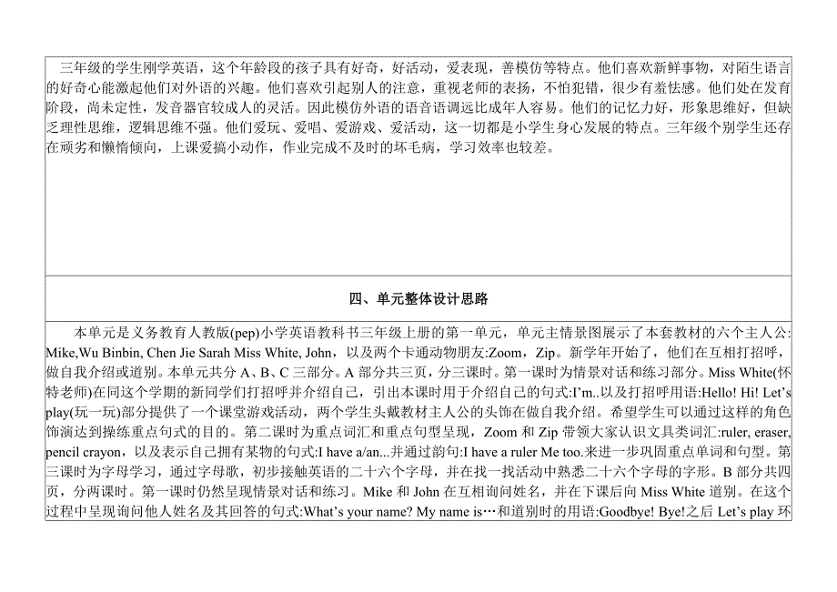 Unit1 Hello单元整体设计第3课时人教PEP版三年级上册_第3页