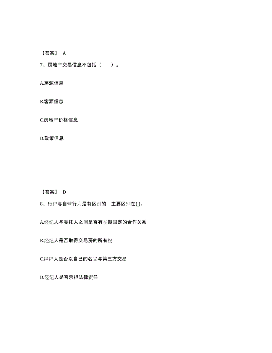 2023年湖南省房地产经纪人之职业导论能力测试试卷A卷附答案_第4页