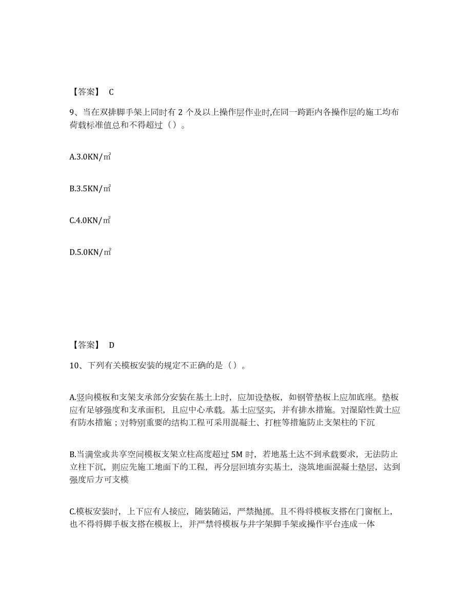 2023年湖南省安全员之C2证（土建安全员）练习题(三)及答案_第5页