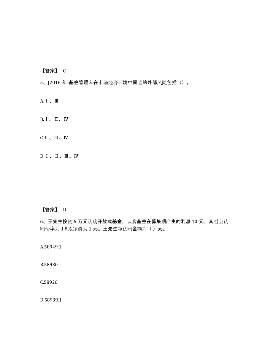 2023年湖北省基金从业资格证之基金法律法规、职业道德与业务规范能力提升试卷B卷附答案_第3页