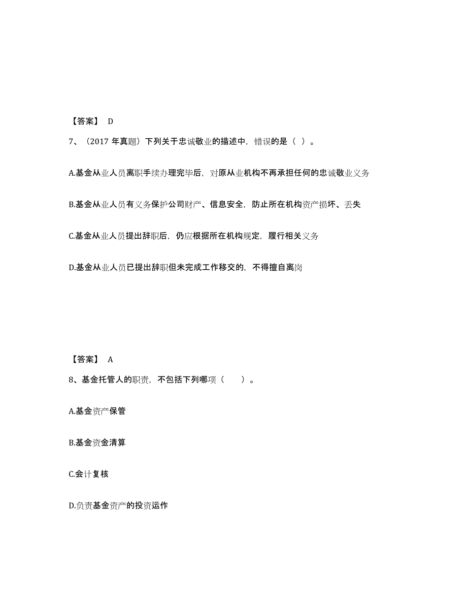 2023年湖北省基金从业资格证之基金法律法规、职业道德与业务规范能力提升试卷B卷附答案_第4页