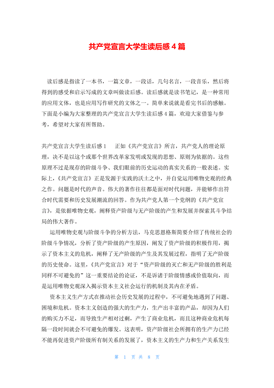 共产党宣言大学生读后感4篇_第1页