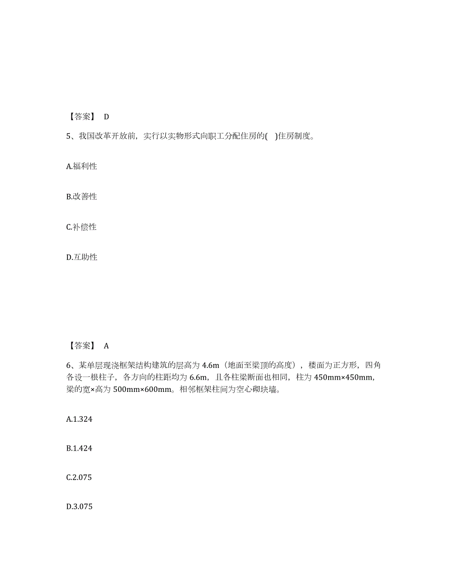 2023年湖南省初级经济师之初级建筑与房地产经济考前练习题及答案_第3页