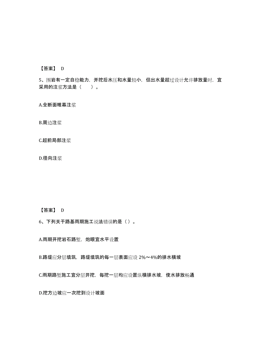 2023年湖南省二级建造师之二建公路工程实务过关检测试卷A卷附答案_第3页