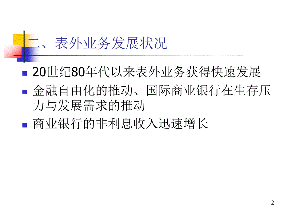 8第八章 表外业务_第2页