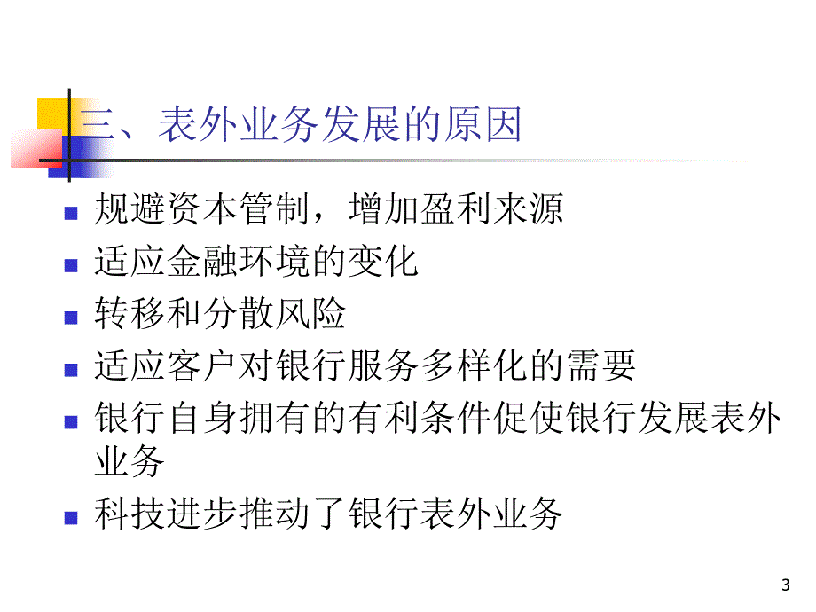 8第八章 表外业务_第3页