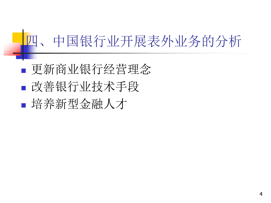 8第八章 表外业务_第4页