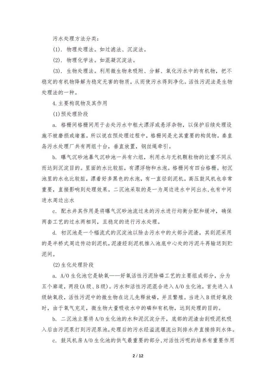 认识与实习报告(精选5篇)_第2页