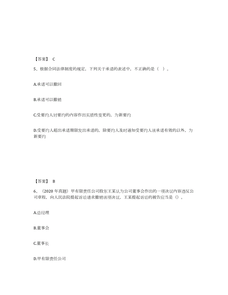 2023年湖南省中级会计职称之中级会计经济法通关题库(附答案)_第3页