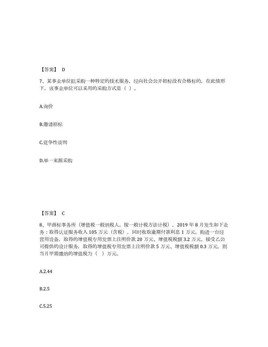 2023年湖南省中级会计职称之中级会计经济法通关题库(附答案)_第4页