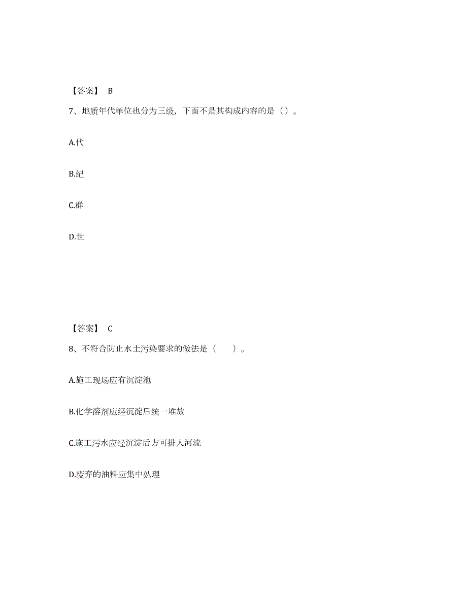 2023年湖南省一级建造师之一建矿业工程实务试题及答案六_第4页