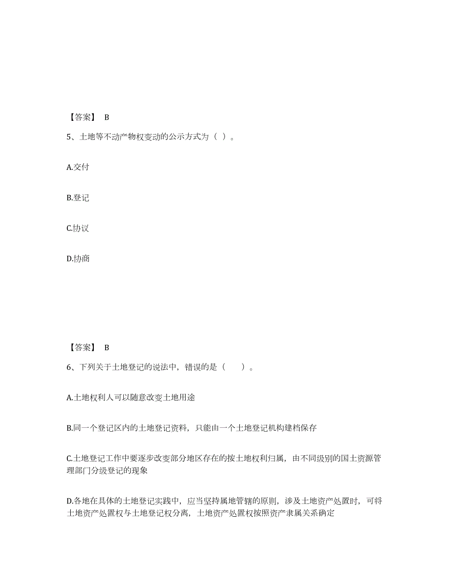 2023年湖南省土地登记代理人之土地登记代理实务过关检测试卷A卷附答案_第3页