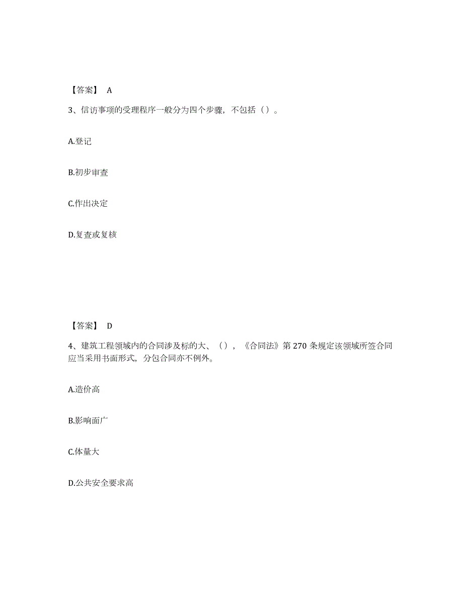 2023年湖南省劳务员之劳务员基础知识试题及答案一_第2页