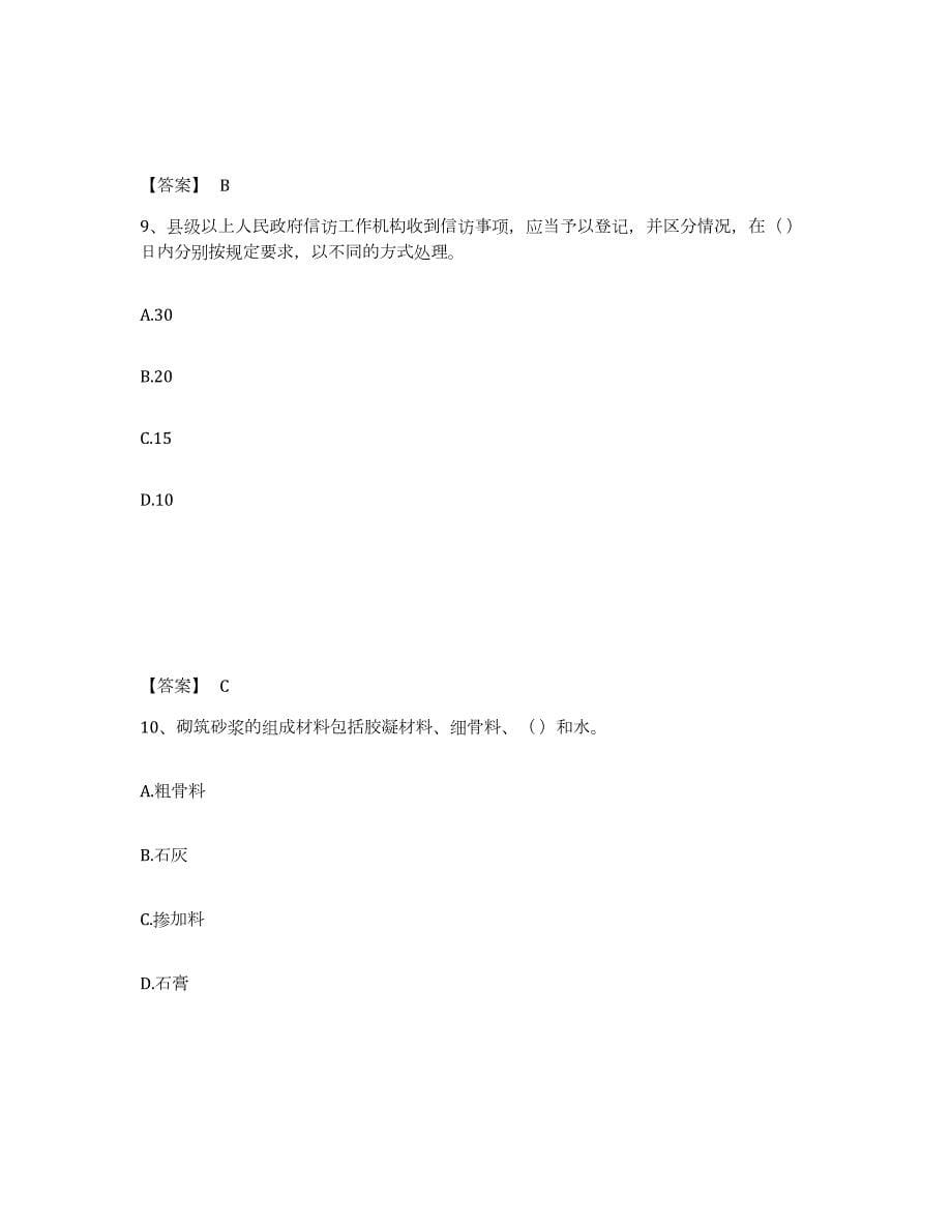 2023年湖南省劳务员之劳务员基础知识试题及答案一_第5页