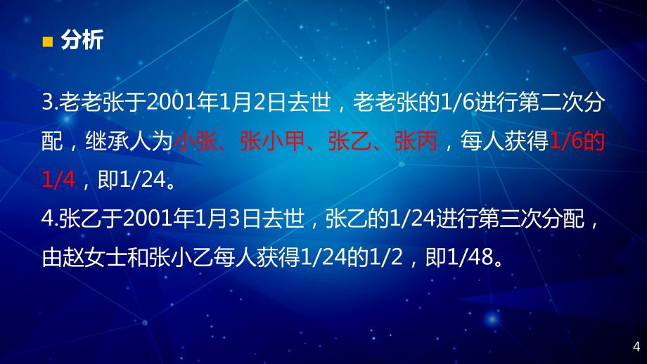 《民法典》视野下的遗嘱、意定监护和信托_第4页