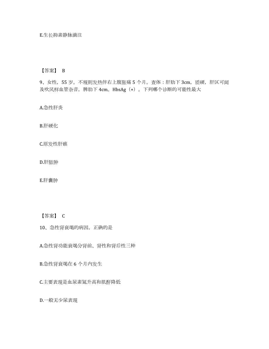 2023年湖南省主治医师之消化内科主治306过关检测试卷B卷附答案_第5页