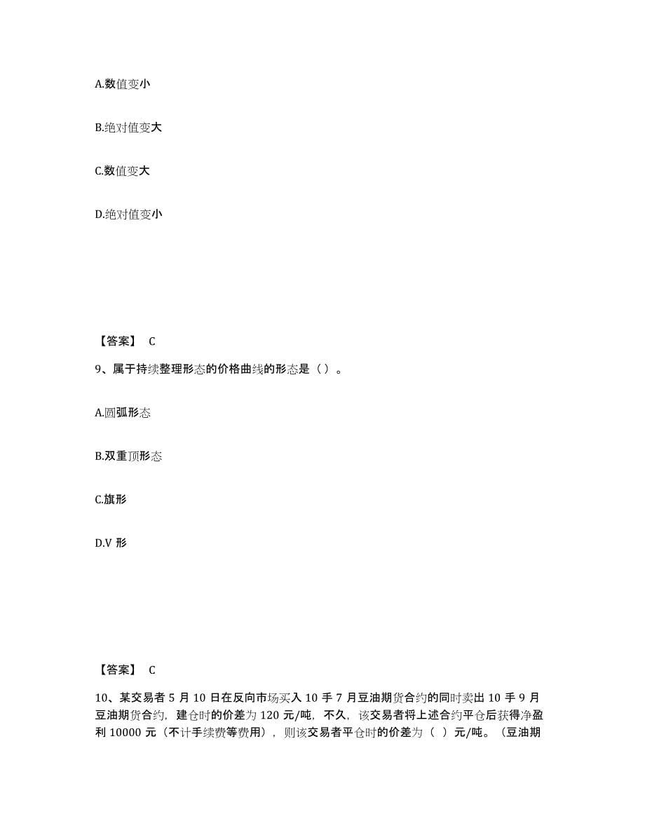 2023年湖北省期货从业资格之期货基础知识练习题(七)及答案_第5页
