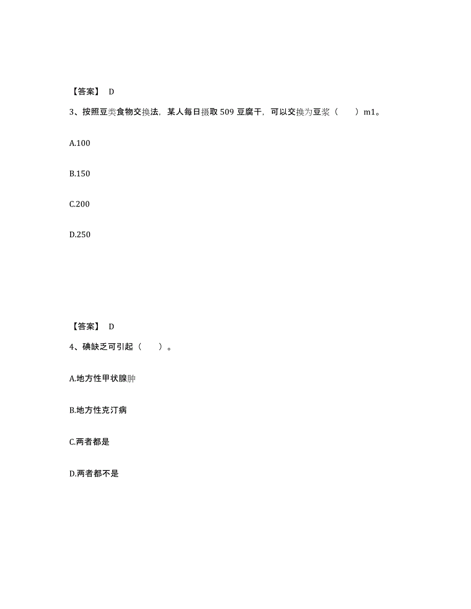 2023年湖南省公共营养师之三级营养师强化训练试卷A卷附答案_第2页