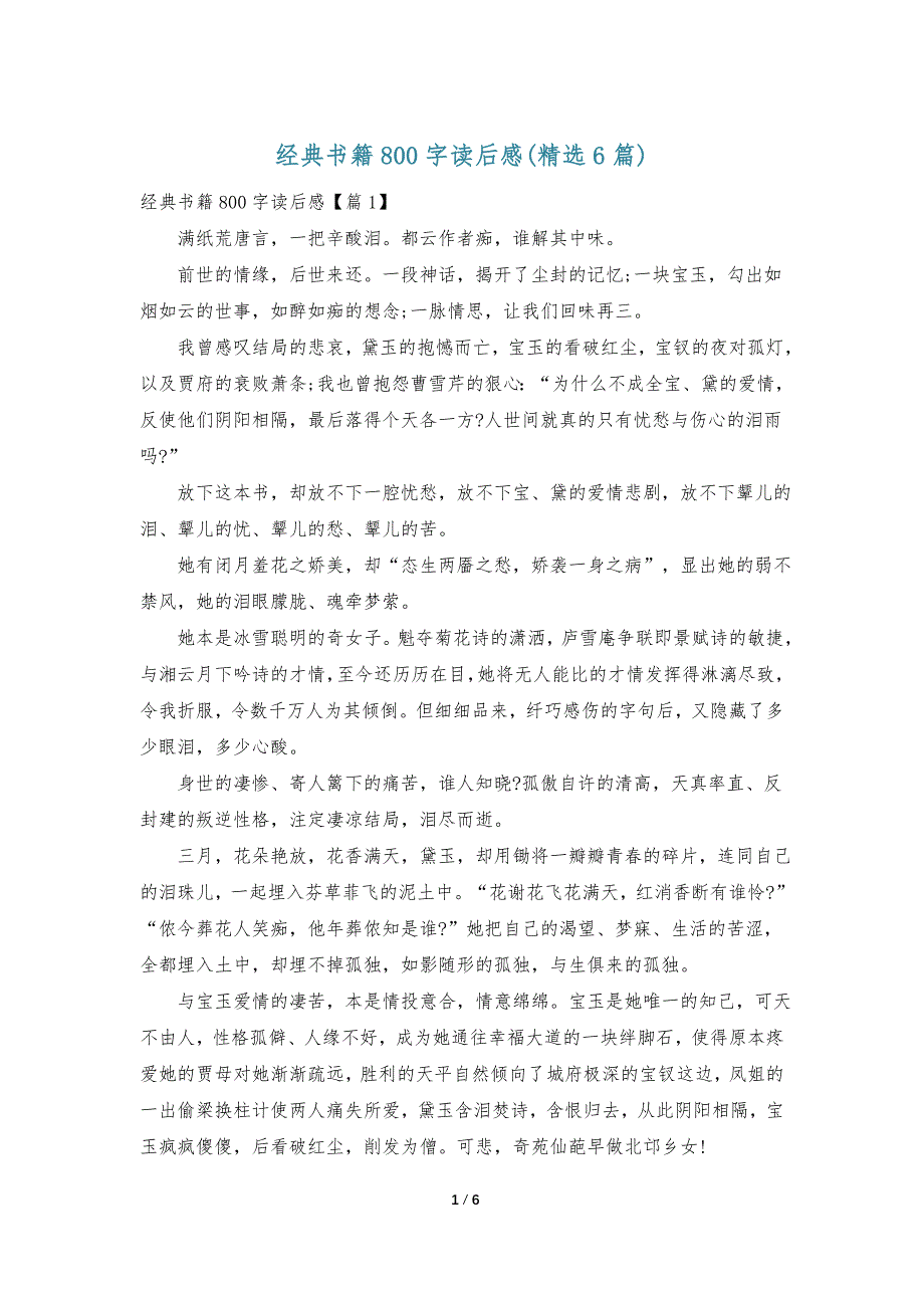 经典书籍800字读后感(精选6篇)_第1页