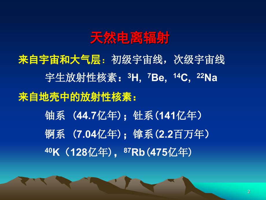 辐射防护培训ppt课件_第2页