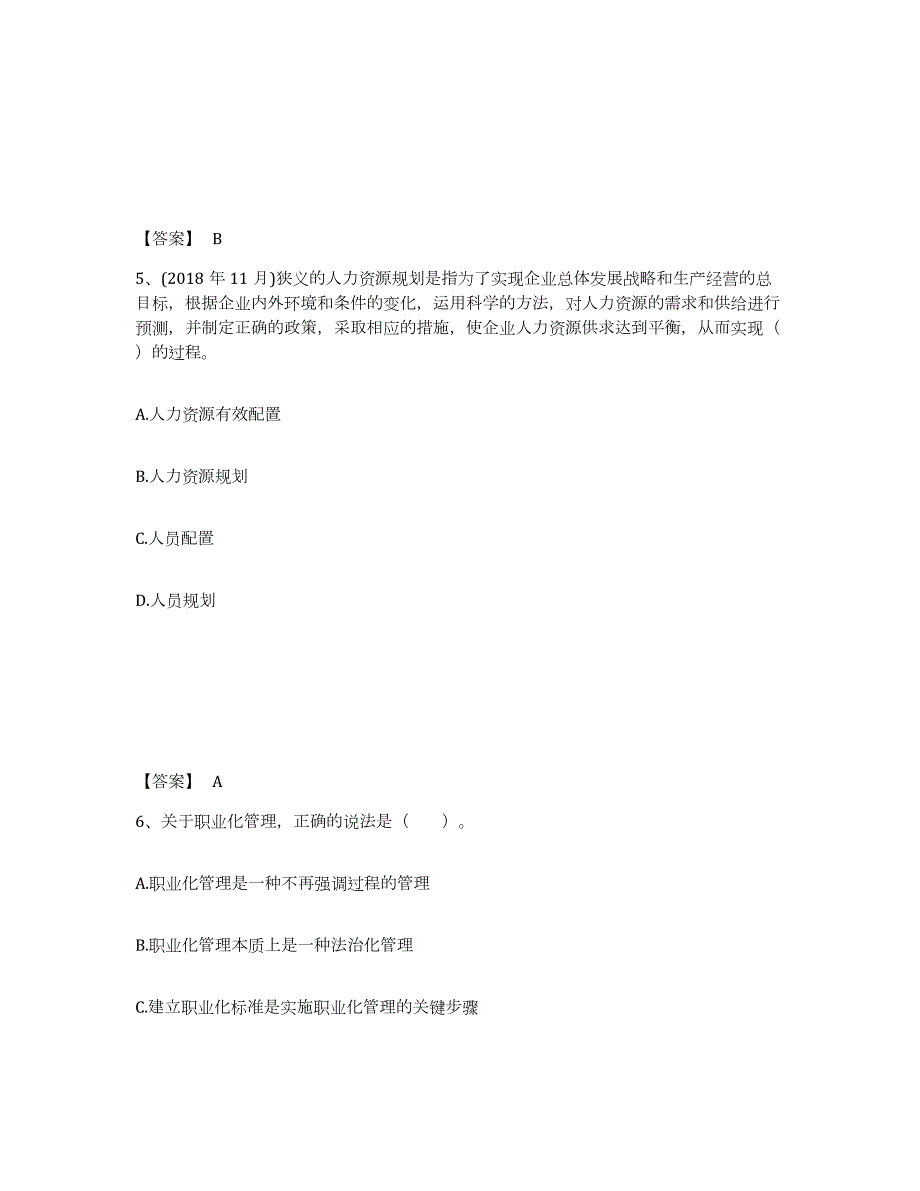 2023年湖南省企业人力资源管理师之四级人力资源管理师试题及答案二_第3页