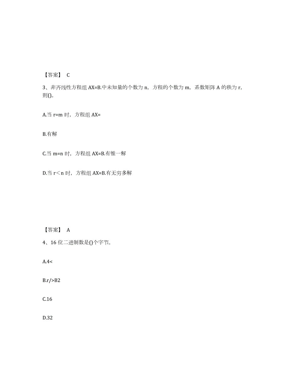 2023年湖南省公用设备工程师之（暖通空调+动力）基础知识模考模拟试题(全优)_第2页