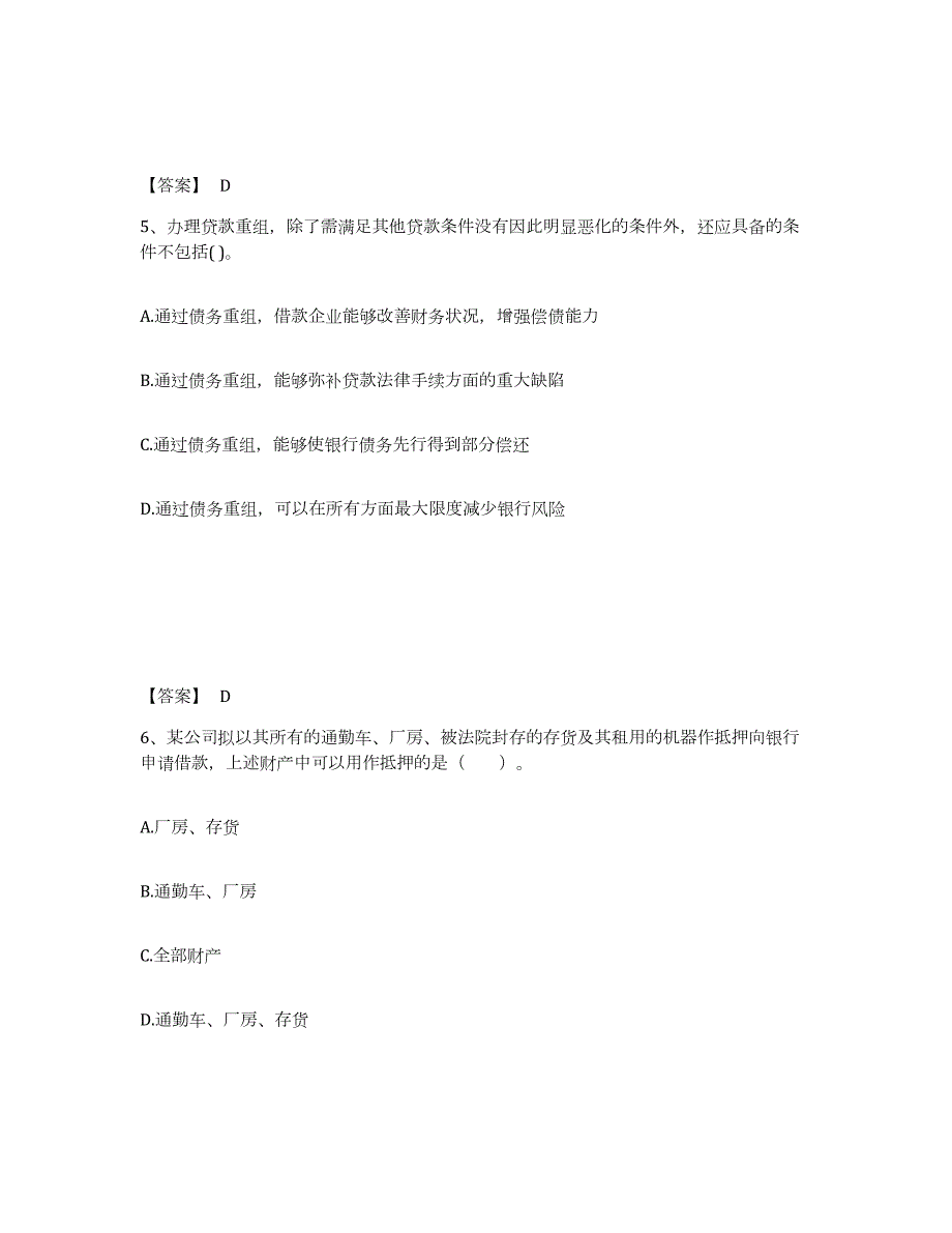 2023年湖南省中级银行从业资格之中级公司信贷练习题(九)及答案_第3页