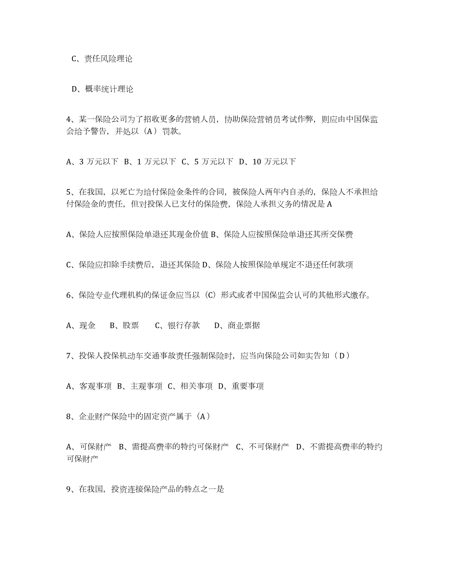 2023年湖南省保险代理人考试练习题(十)及答案_第2页