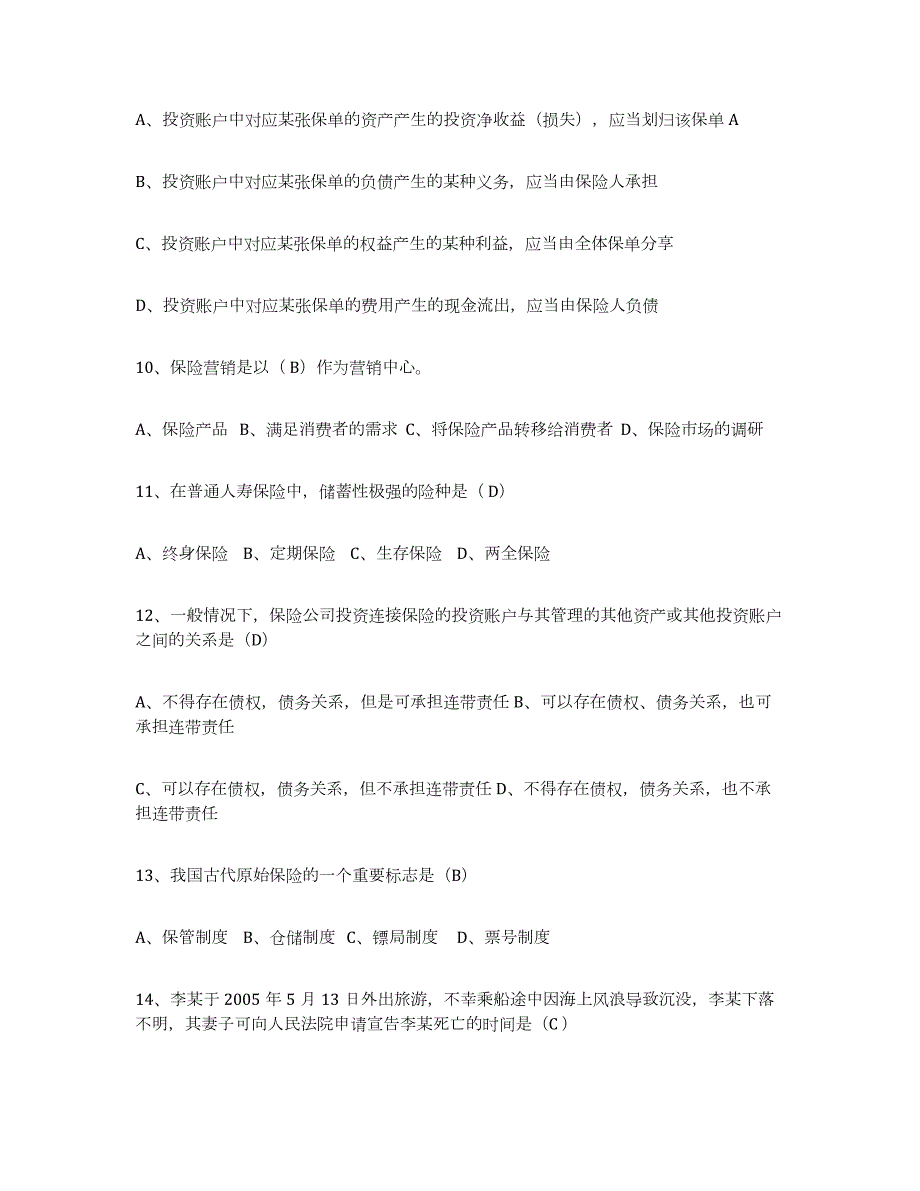 2023年湖南省保险代理人考试练习题(十)及答案_第3页