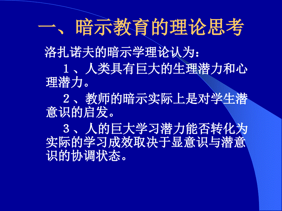 班级管理中的暗示教育法_第3页