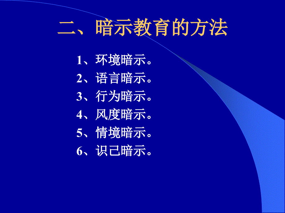 班级管理中的暗示教育法_第4页