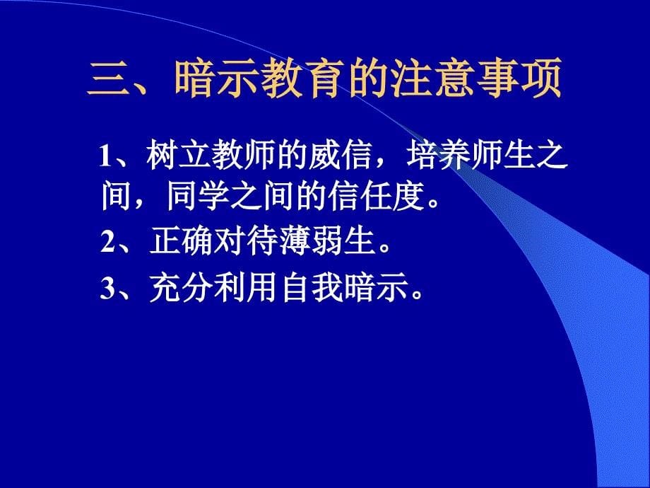 班级管理中的暗示教育法_第5页