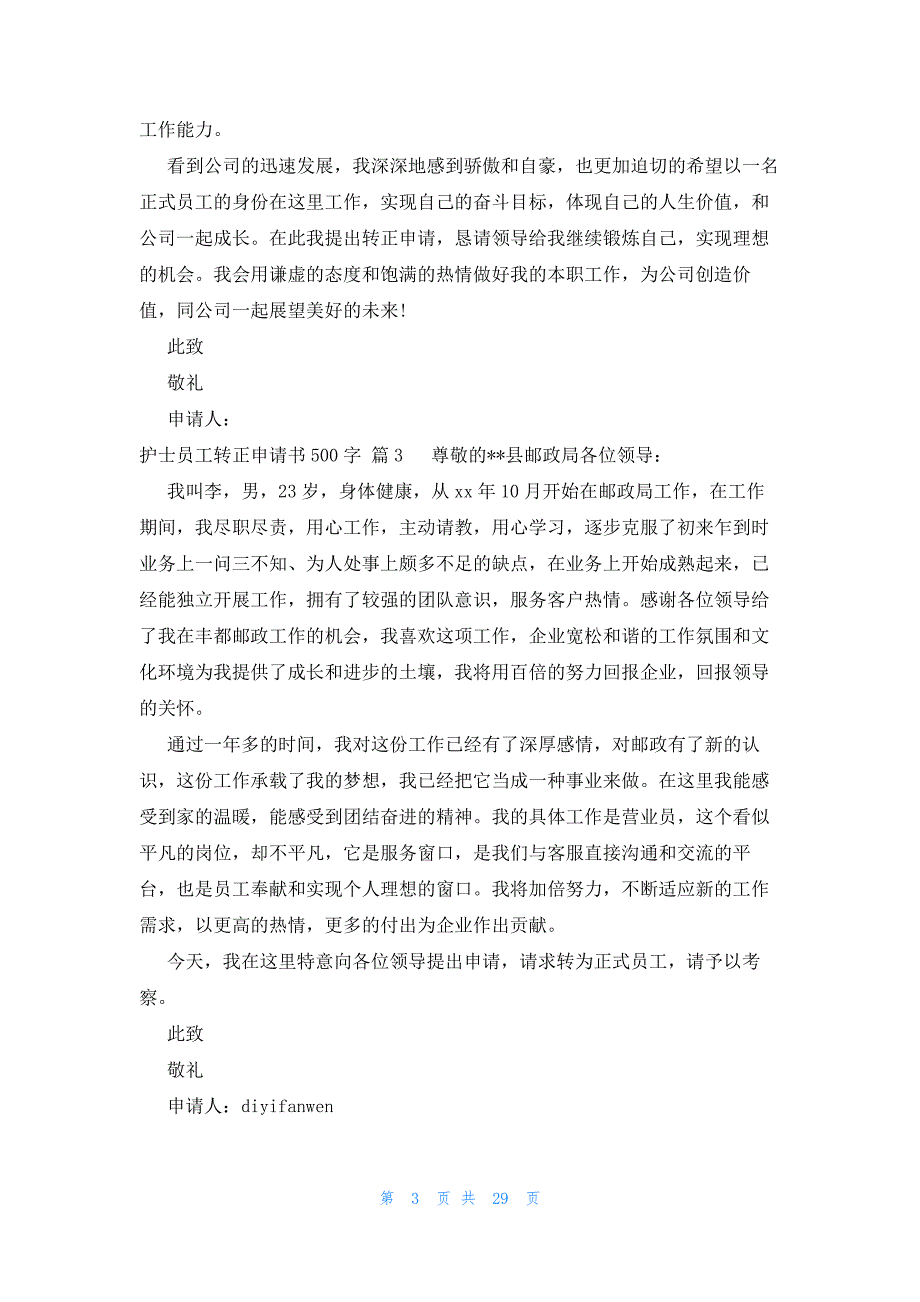 护士员工转正申请书500字（27篇）_第3页