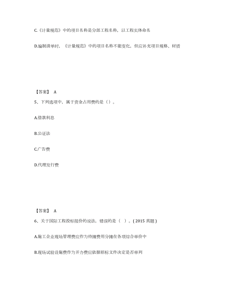 2023年湖南省一级建造师之一建建设工程经济考前冲刺试卷B卷含答案_第3页