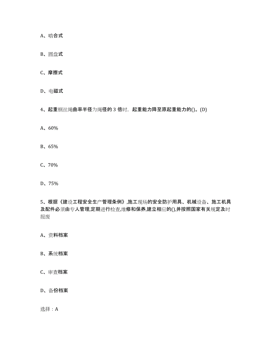 2023年湖南省建筑起重司索信号工证题库附答案（典型题）_第2页