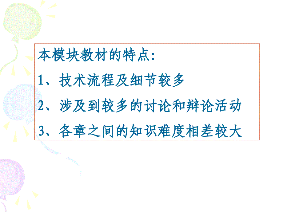 普通高中生物课程标准（实验）选修3现代生物科技专题教材分析及教学建议_第2页