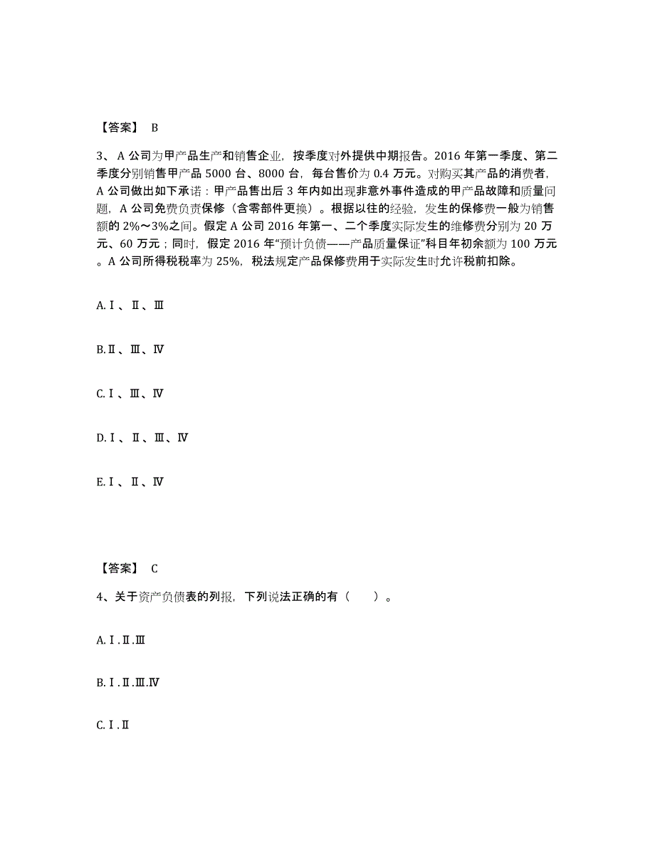 2023年湖南省投资银行业务保荐代表人之保荐代表人胜任能力高分题库附答案_第2页