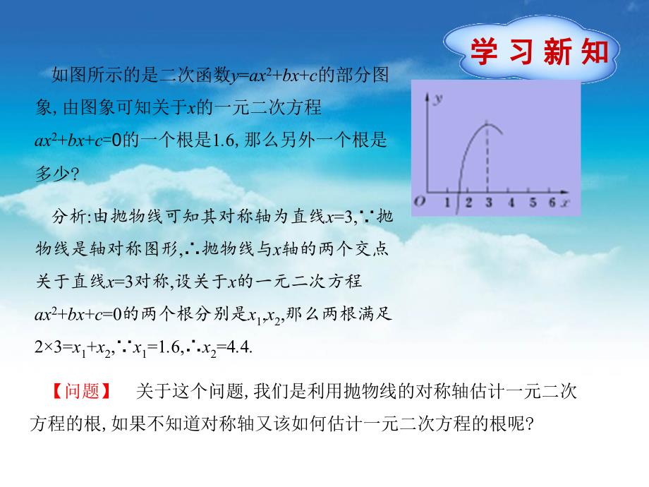 【北师大版】九年级下册数学：2.5二次函数与一元二次方程2ppt课件_第3页