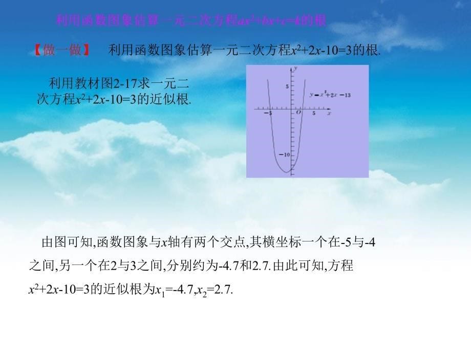 【北师大版】九年级下册数学：2.5二次函数与一元二次方程2ppt课件_第5页