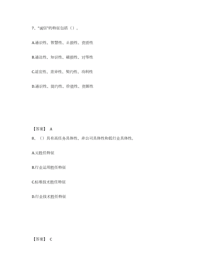 2023年湖南省企业人力资源管理师之一级人力资源管理师题库附答案（基础题）_第4页