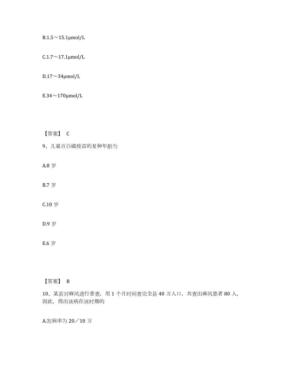 2023年湖南省主治医师之全科医学301试题及答案六_第5页