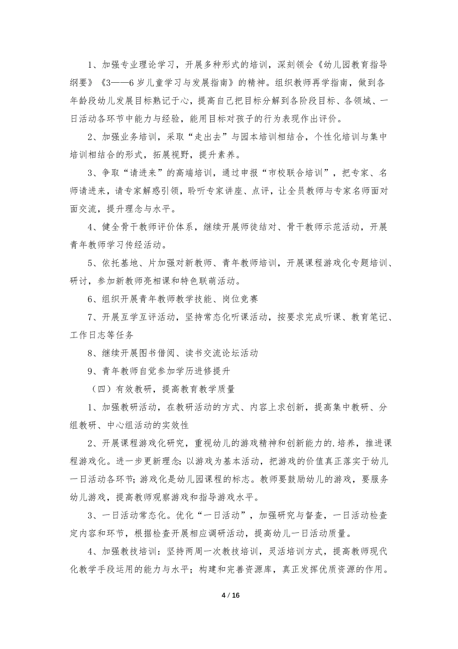 幼儿园秋季园务工作规划怎样写5篇_第4页